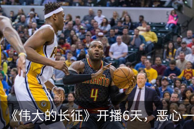 《伟大的长征》开播6天，恶心一幕出现，于和伟演技引争议！