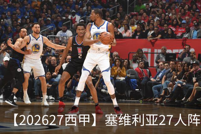 【2026/27西甲】塞维利亚27人阵容图鉴，重整阵容蓄力欧战