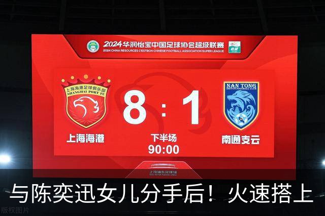 与陈奕迅女儿分手后！火速搭上《夜王》女神赛场上举止亲昵！