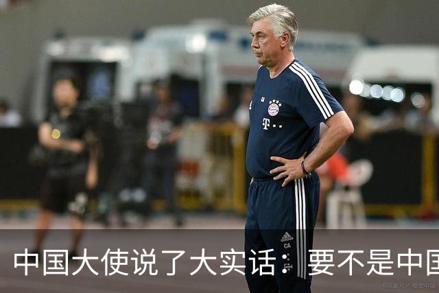 中国大使说了大实话：要不是中国热爱和平，收拾菲律宾轻轻松松