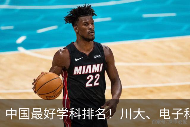 中国最好学科排名！川大、电子科大等上榜