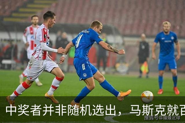 中奖者并非随机选出，马斯克就百万美元选民抽奖欺诈诉讼达成和解