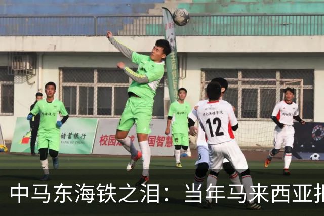 中马东海铁之泪：当年马来西亚拒赔中国361亿违约金，结局如何？