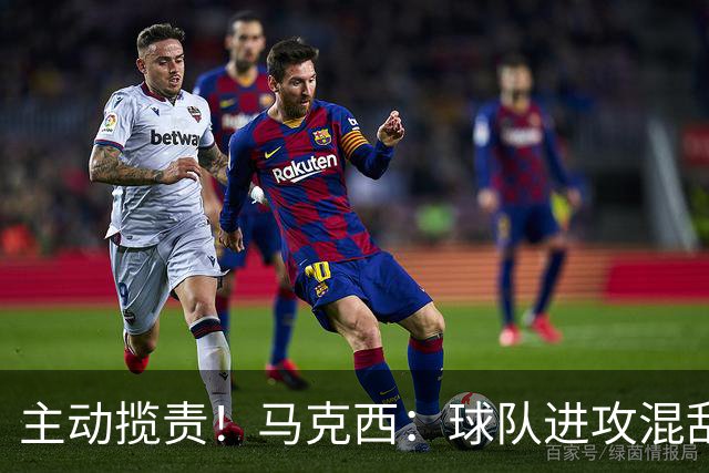 主动揽责！马克西：球队进攻混乱我也有责任 应该更主动组织