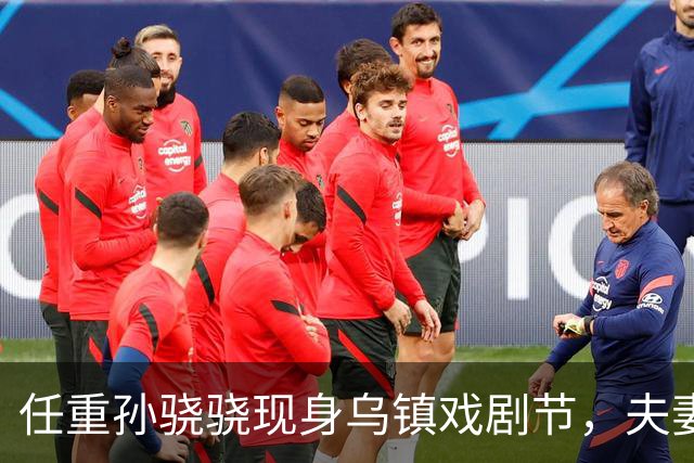 任重孙骁骁现身乌镇戏剧节，夫妻买三明治喝咖啡
