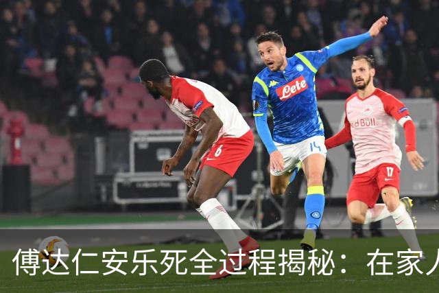 傅达仁安乐死全过程揭秘：在家人欢笑中喝下毒药，过程令人动容！