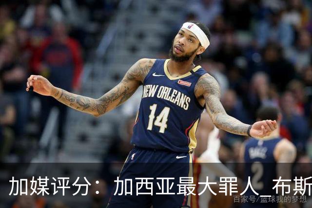 加媒评分：加西亚最大罪人 布斯克茨太软莱万绝望