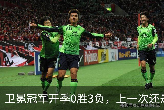 卫冕冠军开季0胜3负，上一次还是15年前的独行侠