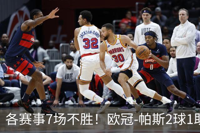 各赛事7场不胜！欧冠-帕斯2球1助 曼联1-4科莫遭两连败