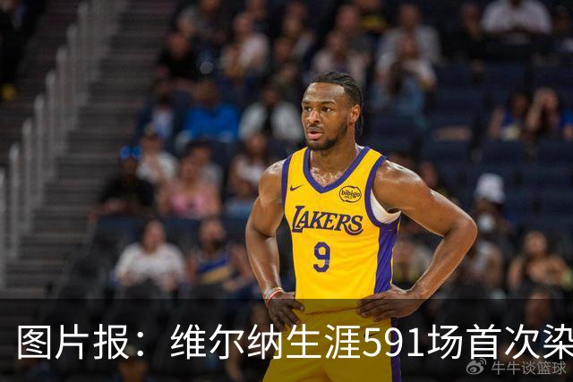 图片报：维尔纳生涯591场首次染红，260场德甲仅吃到14张黄牌