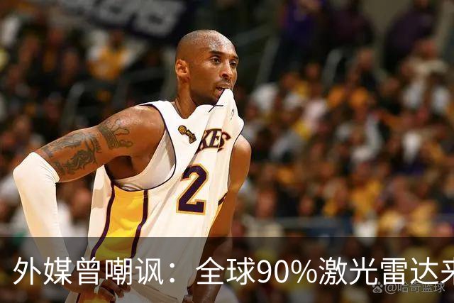 外媒曾嘲讽：全球90%激光雷达来自中国，结果中国每年亏上亿元