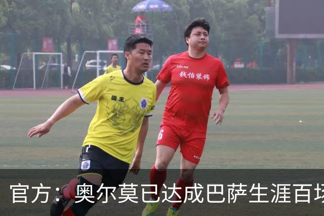 官方：奥尔莫已达成巴萨生涯百场里程碑，今日领到纪念球衣