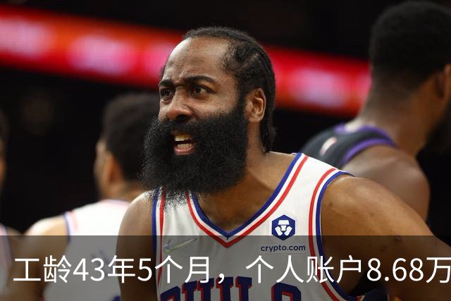 工龄43年5个月，个人账户8.68万，湖南退休，光靠工龄养老金能到4500吗？