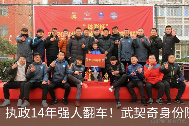 执政14年强人翻车！武契奇身份随即转变，暴露克里姆林宫底牌