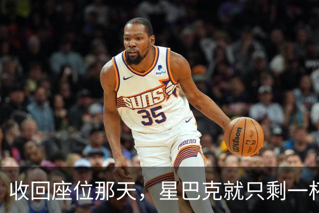 收回座位那天，星巴克就只剩一杯咖啡了