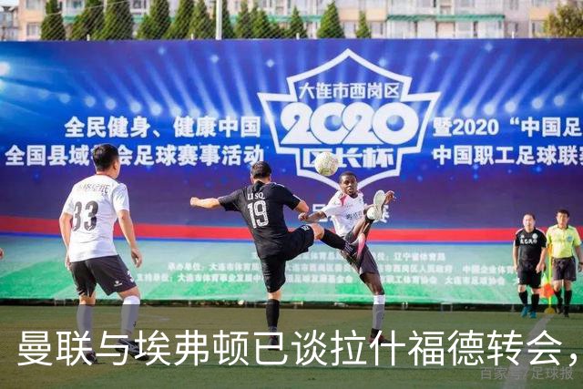 曼联与埃弗顿已谈拉什福德转会，租借还是买断未定
