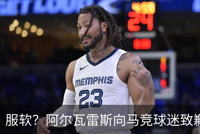 服软？阿尔瓦雷斯向马竞球迷致歉！卫报：埃梅里是曼联换帅目标！