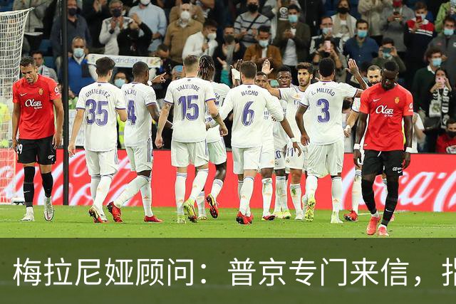 梅拉尼娅顾问：普京专门来信，指定她为俄方认可的“唯一中间人”