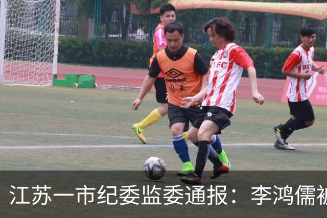 江苏一市纪委监委通报：李鸿儒被查，涉嫌严重违纪违法