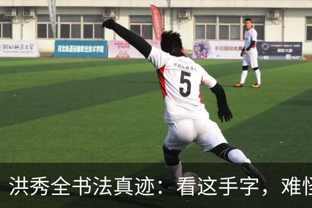 洪秀全书法真迹：看这手字，难怪四次科举连秀才都考不上