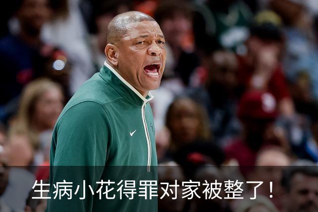 生病小花得罪对家被整了！