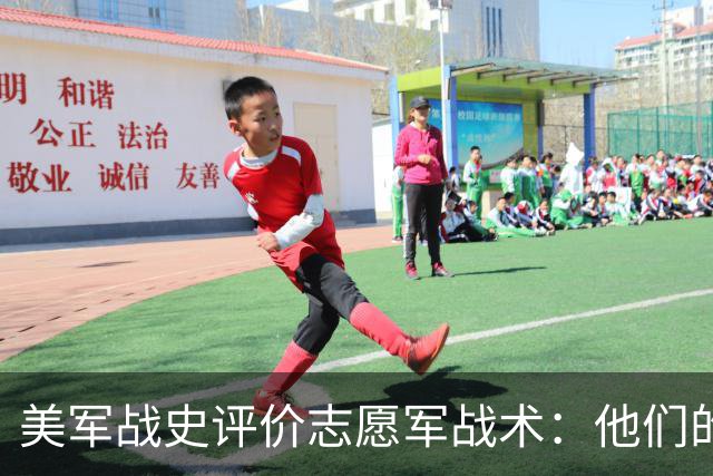 美军战史评价志愿军战术：他们的手榴弹无穷无尽，根本无法躲！