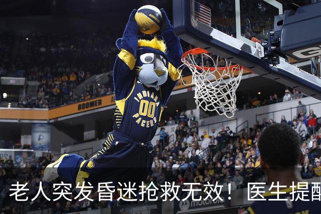 老人突发昏迷抢救无效！医生提醒：吃硫酸氢氯吡格雷千万别碰这些