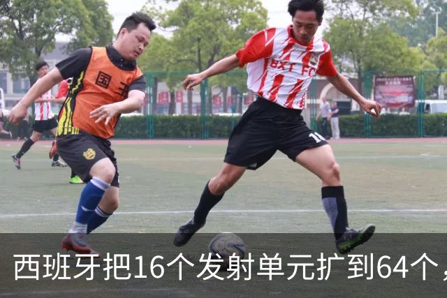 西班牙把16个发射单元扩到64个，防空护卫舰翻四倍，这步棋冲着谁