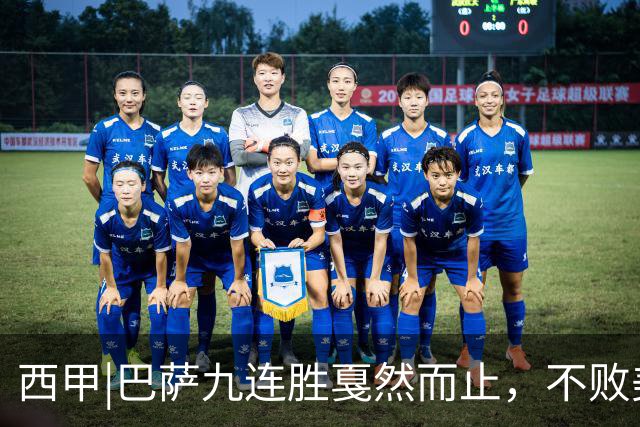 西甲|巴萨九连胜戛然而止，不败美梦被姆巴佩两刀刺破