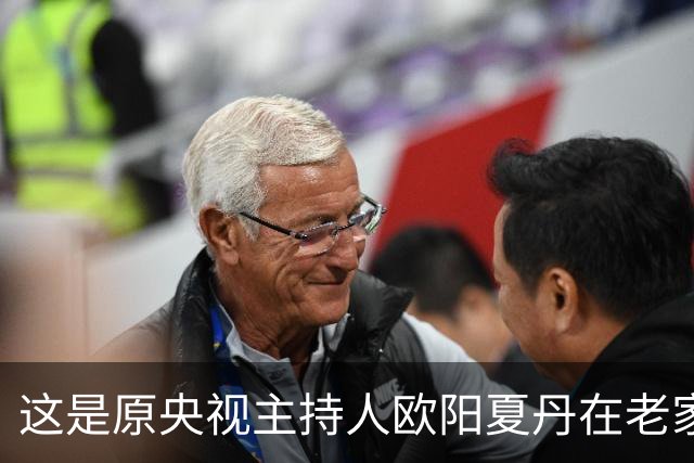 这是原央视主持人欧阳夏丹在老家中院子里的一张留影，朴实低调