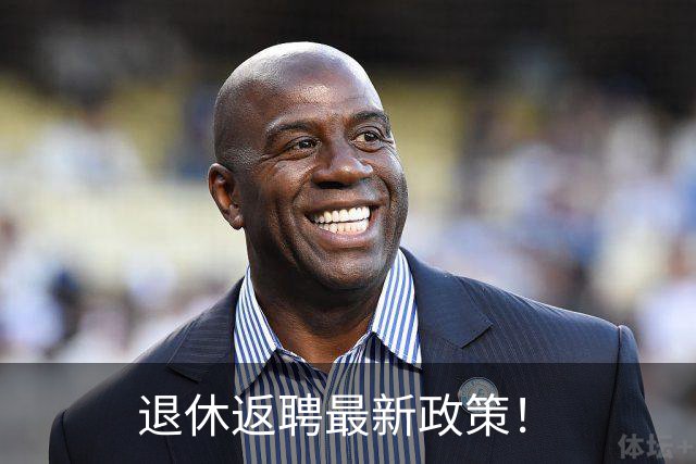 退休返聘最新政策！