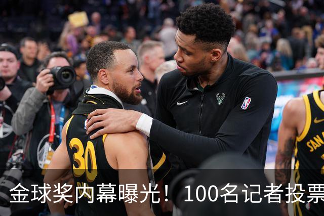金球奖内幕曝光！100名记者投票，第一名15分，提名不等于得分，登贝莱当年为何大胜？