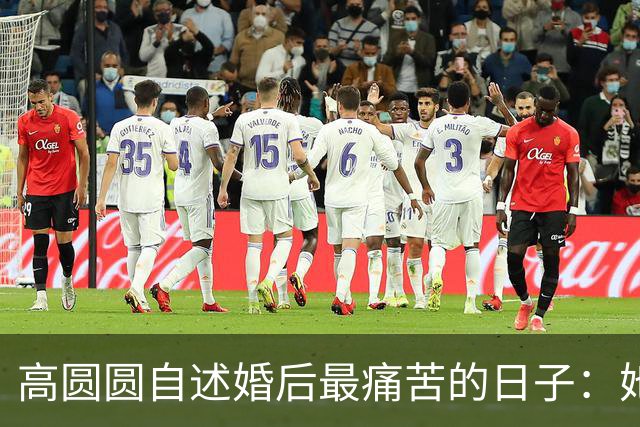 高圆圆自述婚后最痛苦的日子：她与赵又廷的12年婚姻藏着什么？