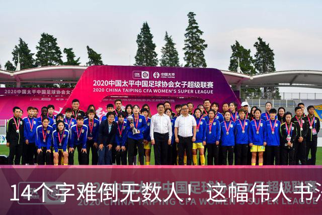 14个字难倒无数人！这幅伟人书法你能认出几个？全认识才算真正懂书法！学书法有什么好处呢？