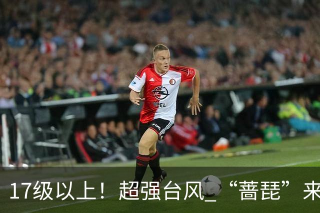 17级以上！超强台风 “蔷琵”来了，23日起无锡将进入风雨最强时段