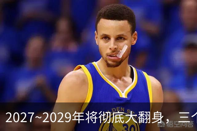 2027~2029年将彻底大翻身，三个生肖好运不断，事业财运一起起飞