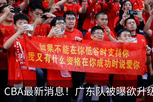 CBA最新消息！广东队被曝欲升级内线，阿祖布克接近离队？