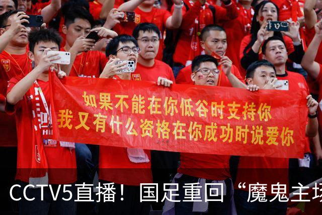 CCTV5直播！国足重回“魔鬼主场”，对手排名亚洲第23，邵佳一带队终结3连败